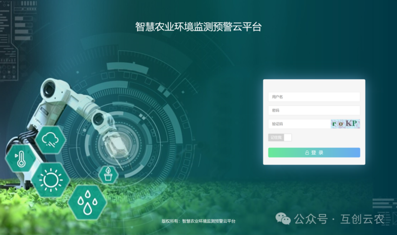 土壤墒情自动监测系统